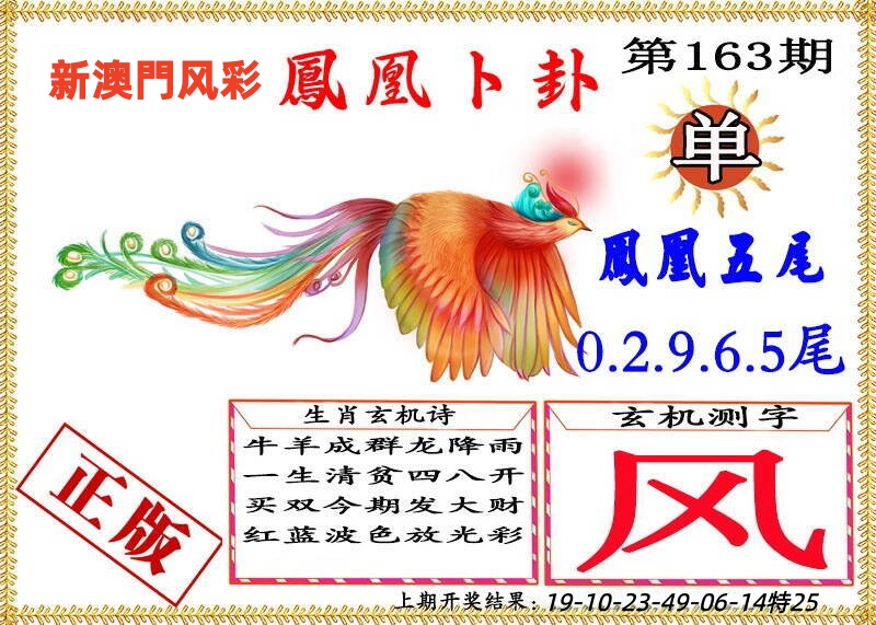 凤凰卜卦