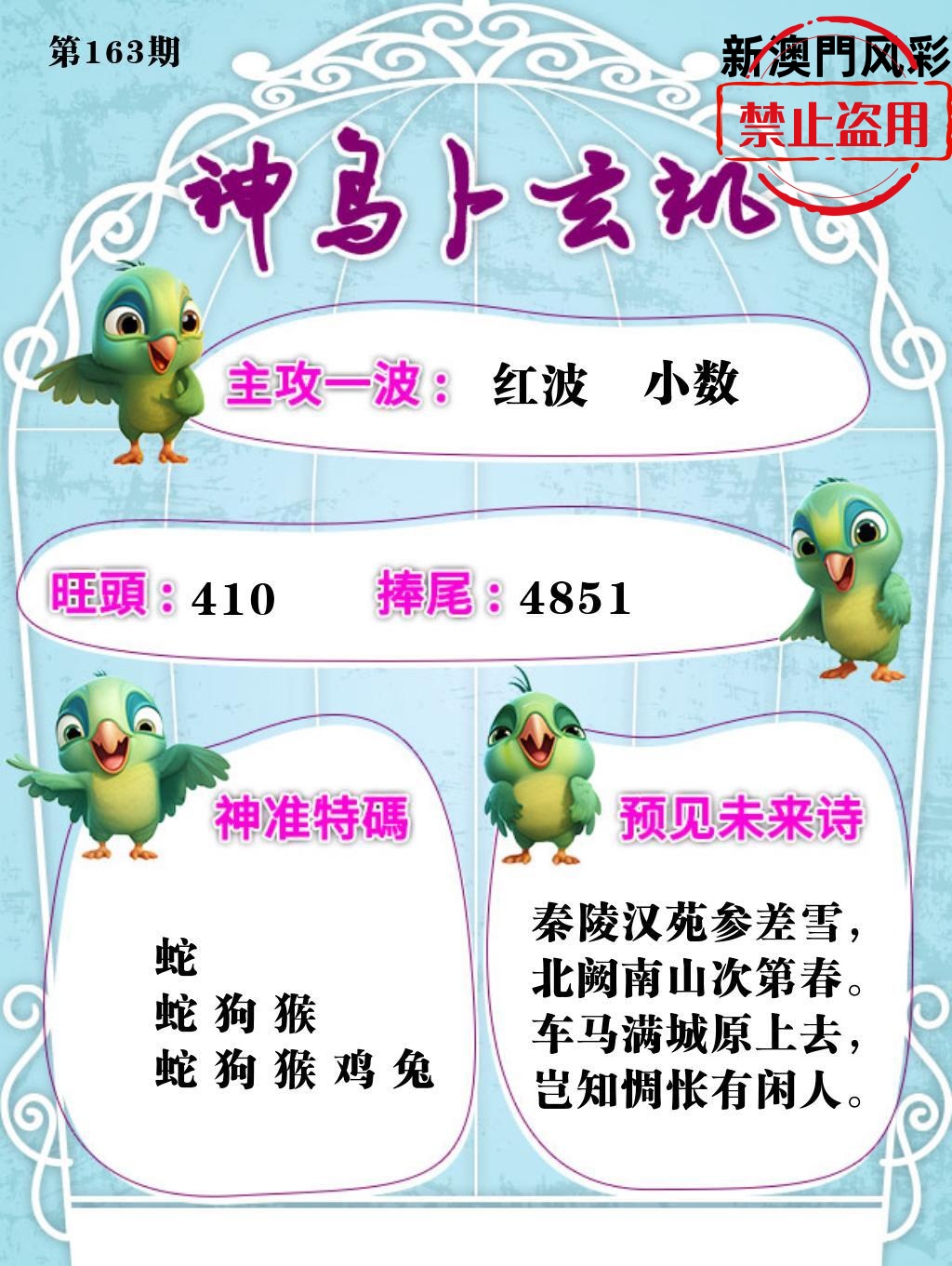 神鸟卜玄机