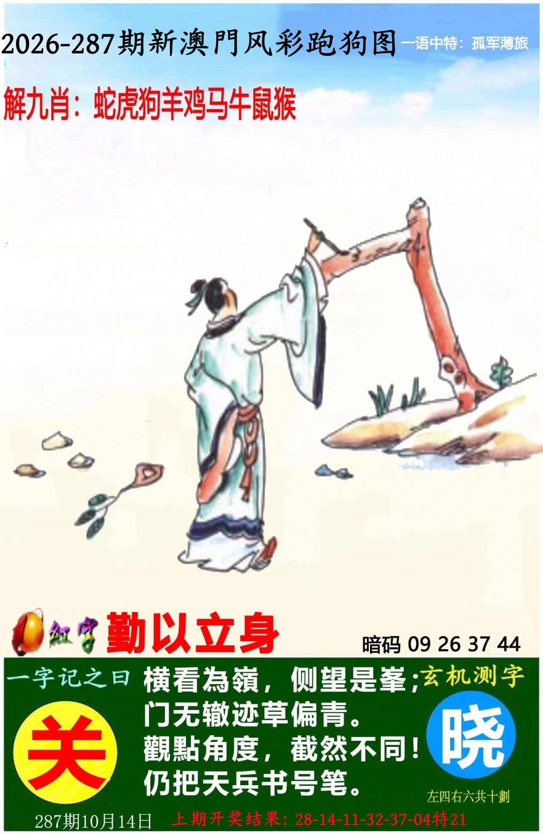 新版跑狗图