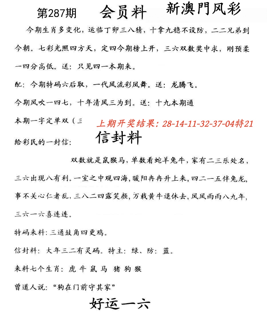 彩民信封来料